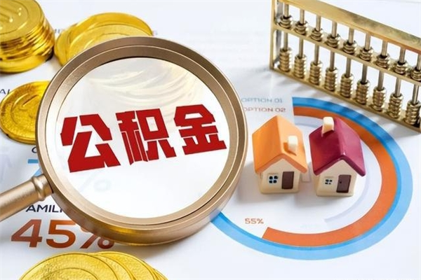 巴音郭楞蒙古公积金封存取（公积金封存状态取出来多久到账）