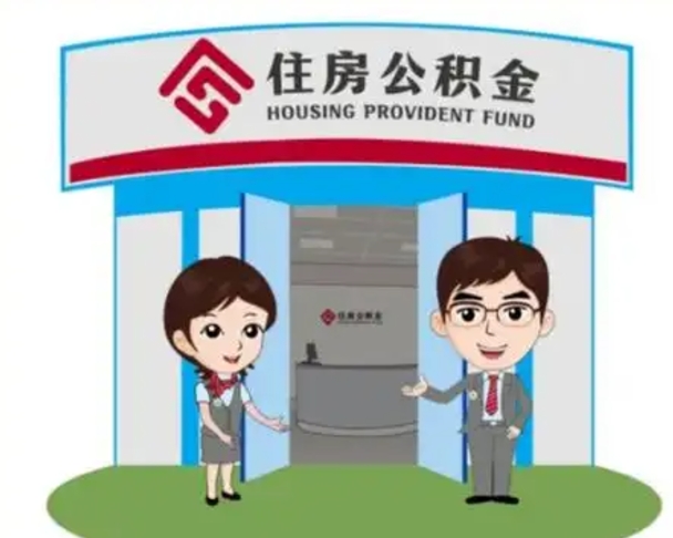 巴音郭楞蒙古国管住房公积金怎么提（国管住房公积金提取流程）